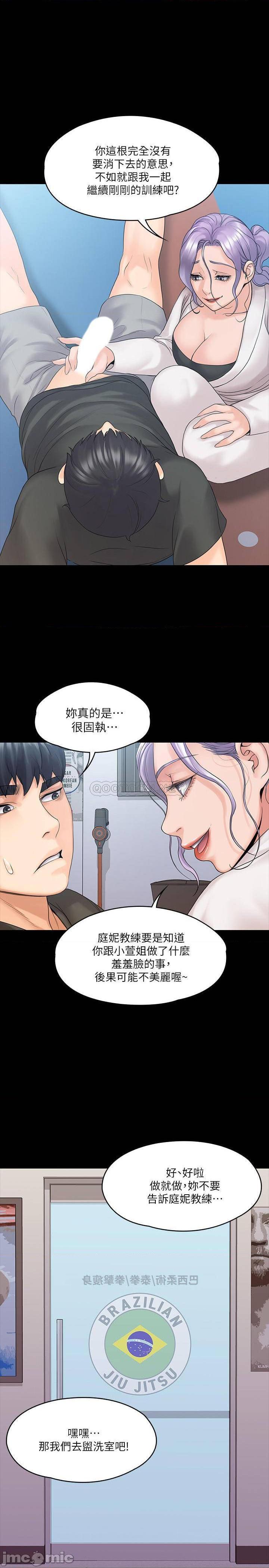 《我投降了，女教练》漫画 第10话 在盥洗室提供色情服务