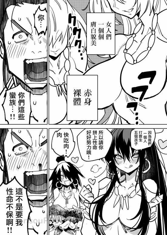 《中国幻想选》漫画 野女