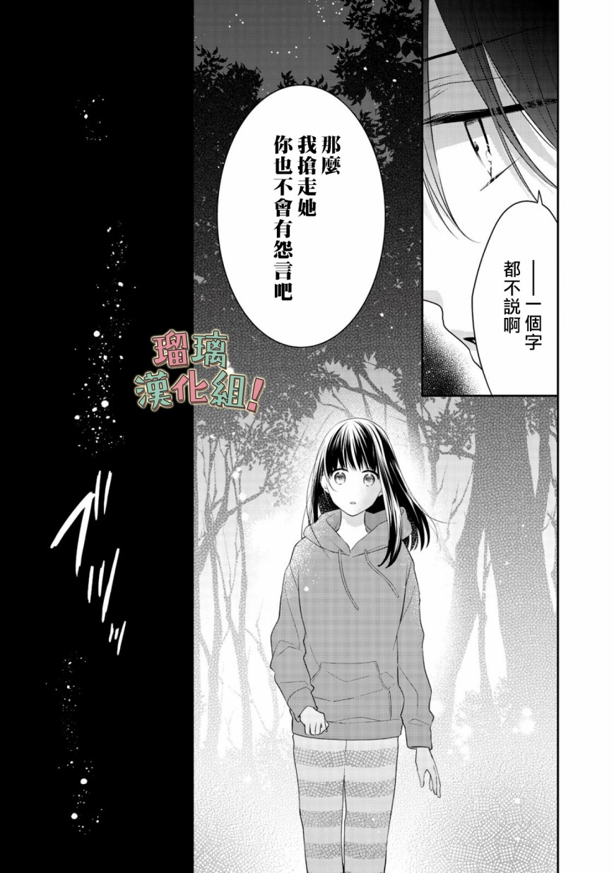 《我要开始讨厌你，佐山君！》漫画 我要开始讨厌你 009集