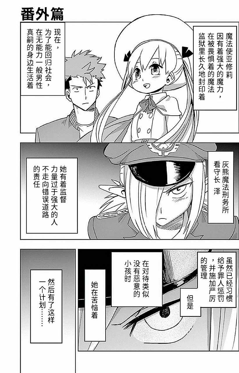 《亚修莉、由魔法变成好孩子！》漫画 由魔法变成好孩子 番外02