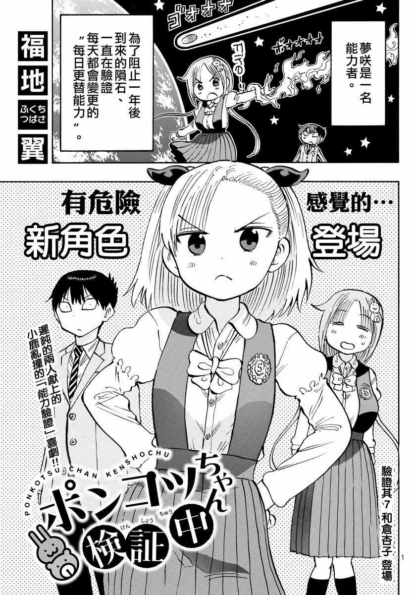 《废柴酱验证中》漫画 007集