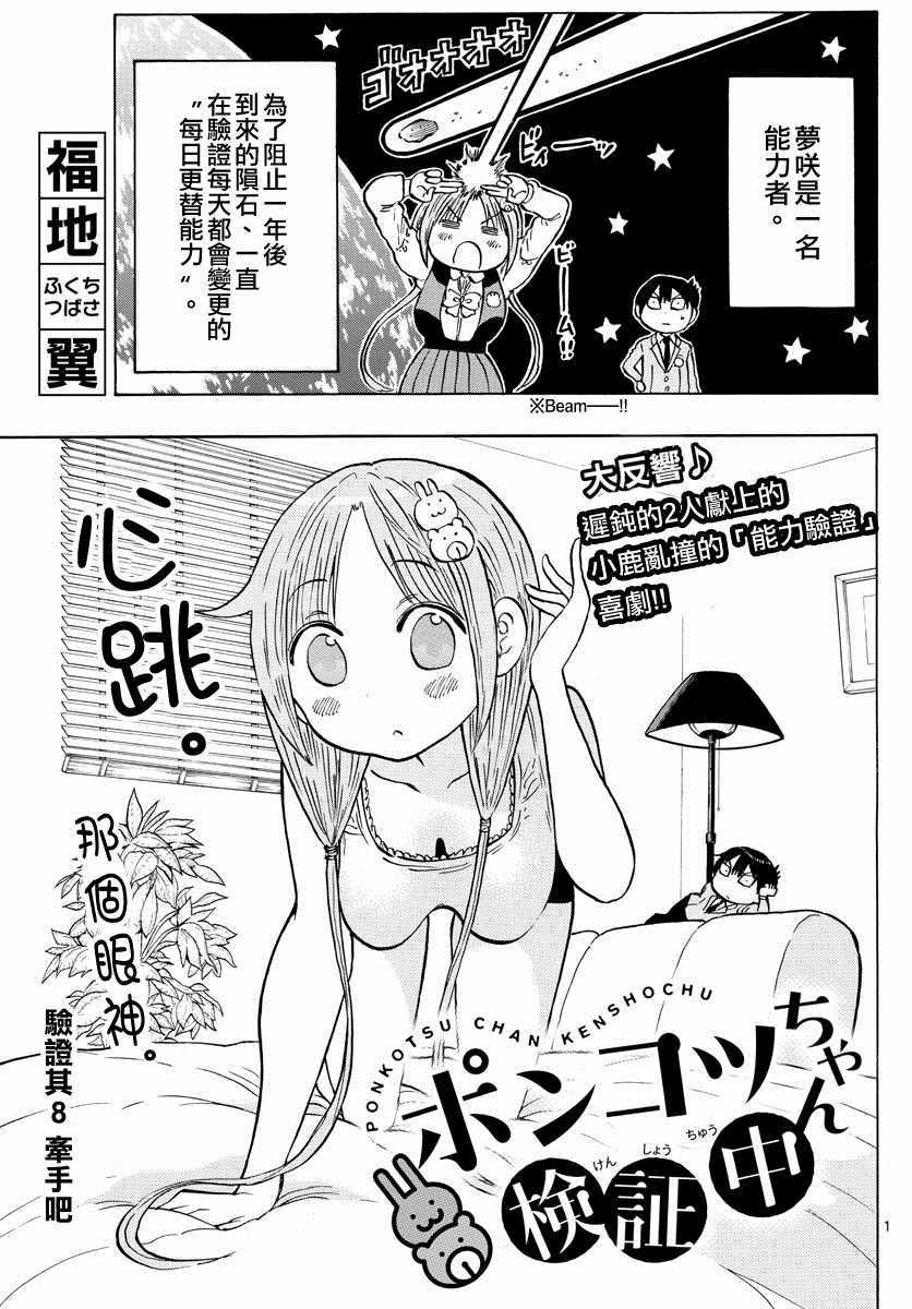 《废柴酱验证中》漫画 008集