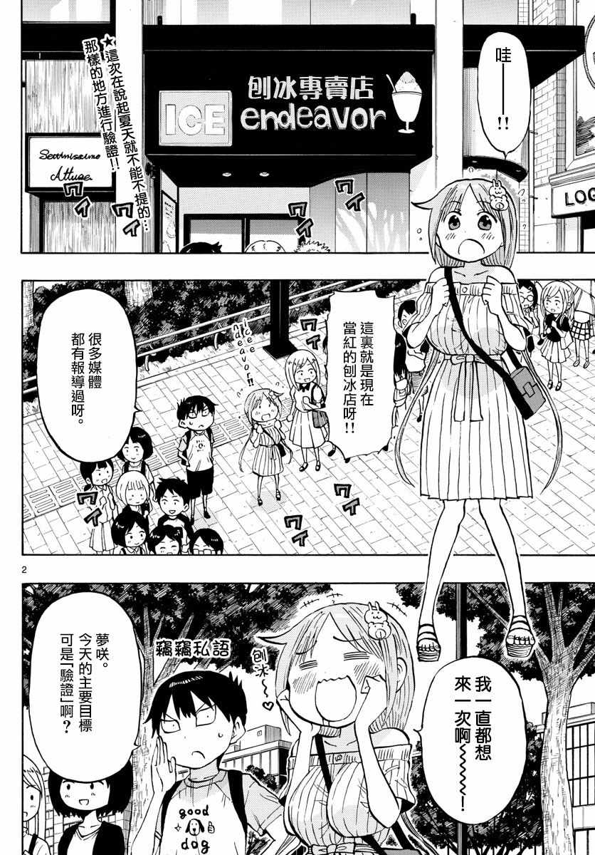 《废柴酱验证中》漫画 027集