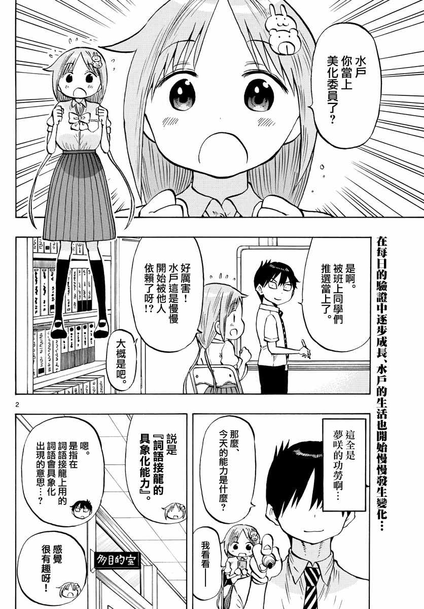 《废柴酱验证中》漫画 044集