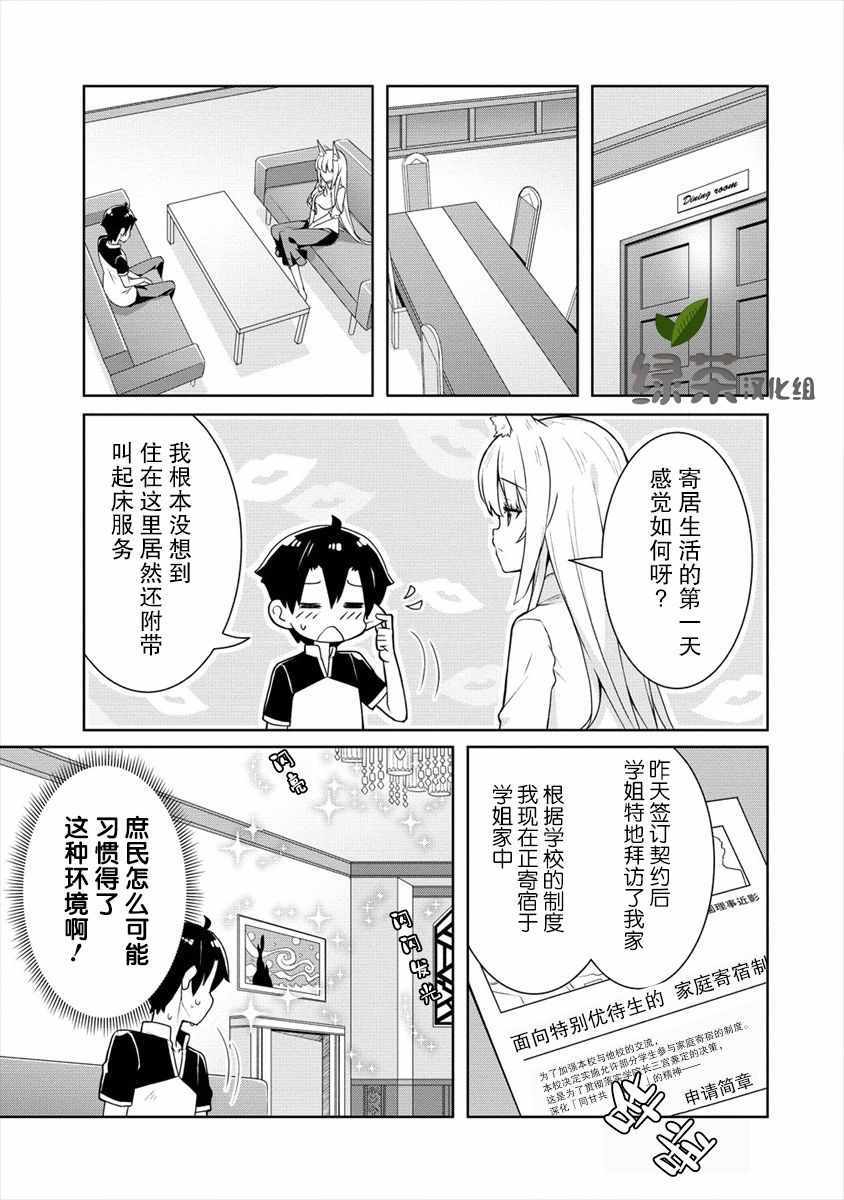 《绫目学姐与我订下的秘密契约》漫画 绫目学姐 003集