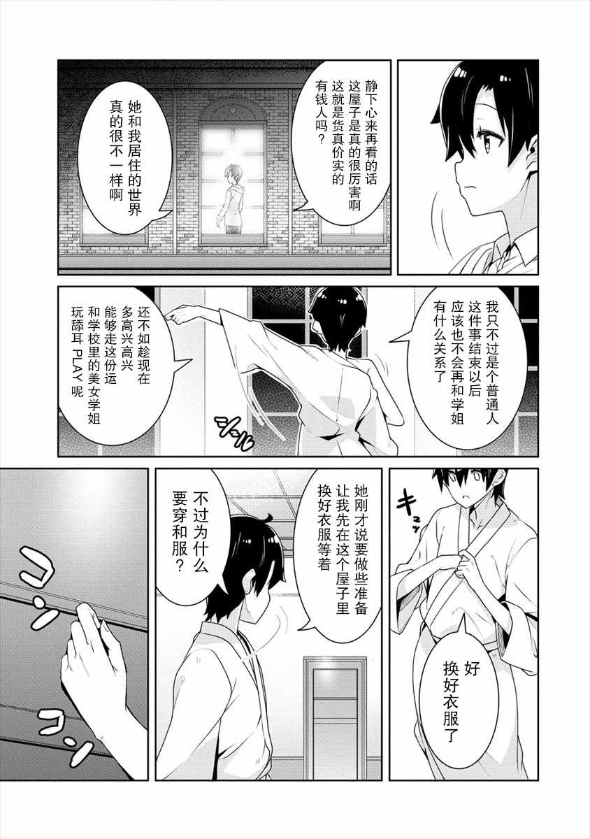 《绫目学姐与我订下的秘密契约》漫画 绫目学姐 02v2集