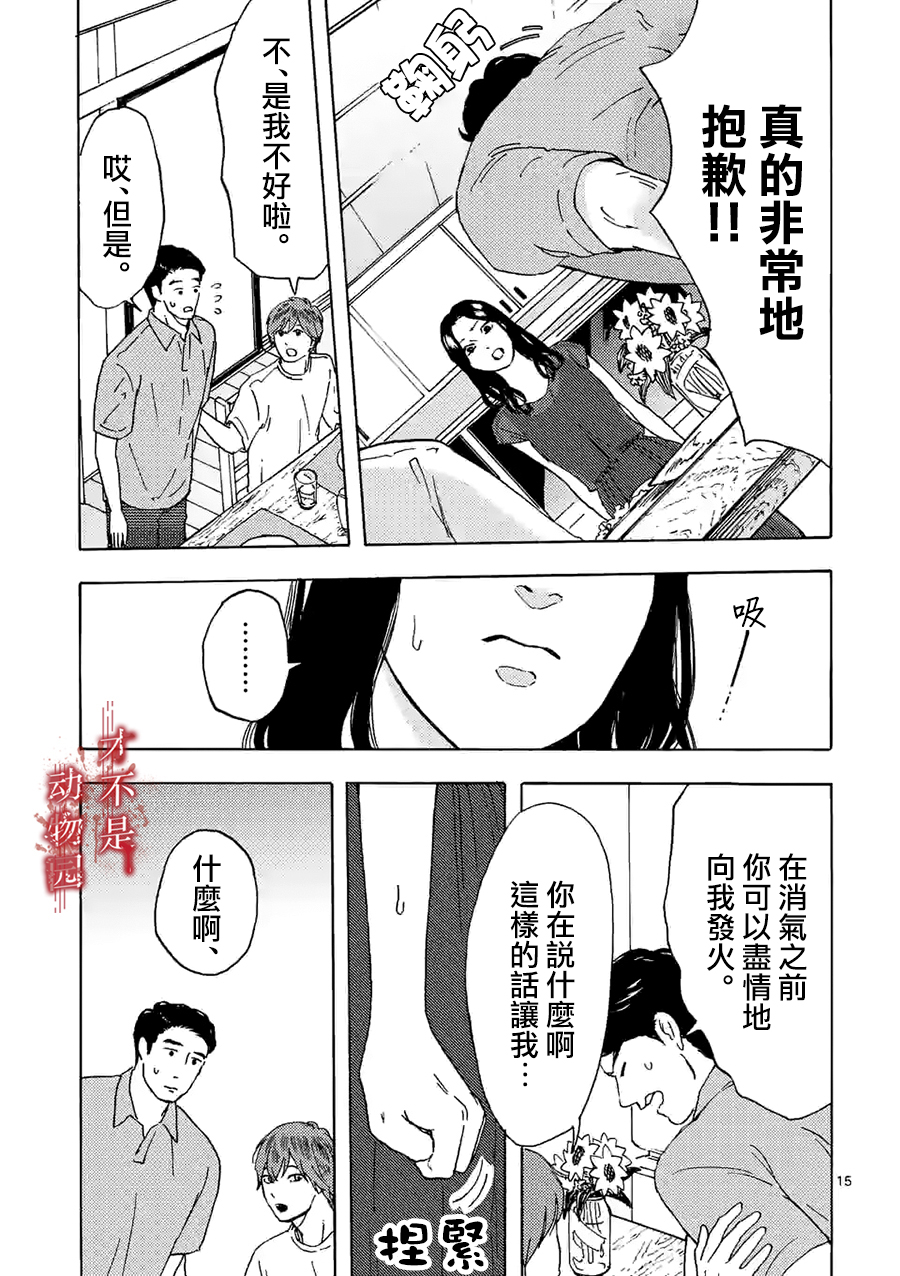 《我的丈夫在冰箱里沉眠》漫画 在冰箱里沉眠 08下集