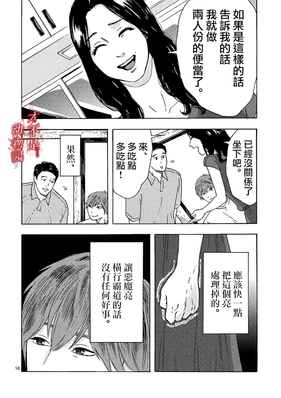 《我的丈夫在冰箱里沉眠》漫画 在冰箱里沉眠 08下集