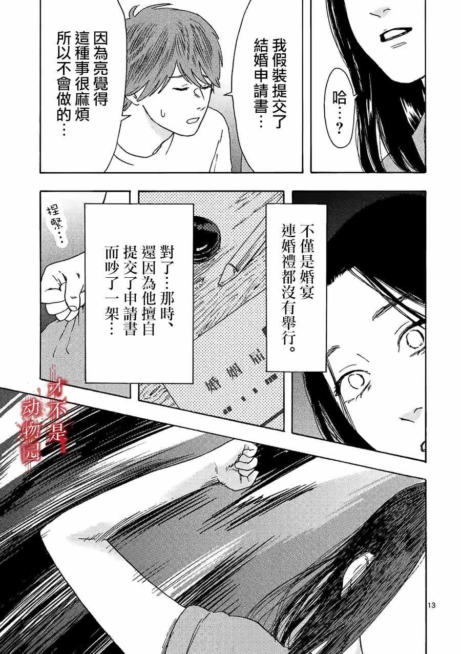 《我的丈夫在冰箱里沉眠》漫画 在冰箱里沉眠 12下集