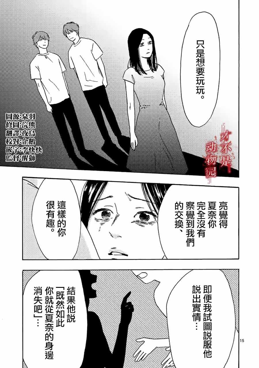 《我的丈夫在冰箱里沉眠》漫画 在冰箱里沉眠 12下集