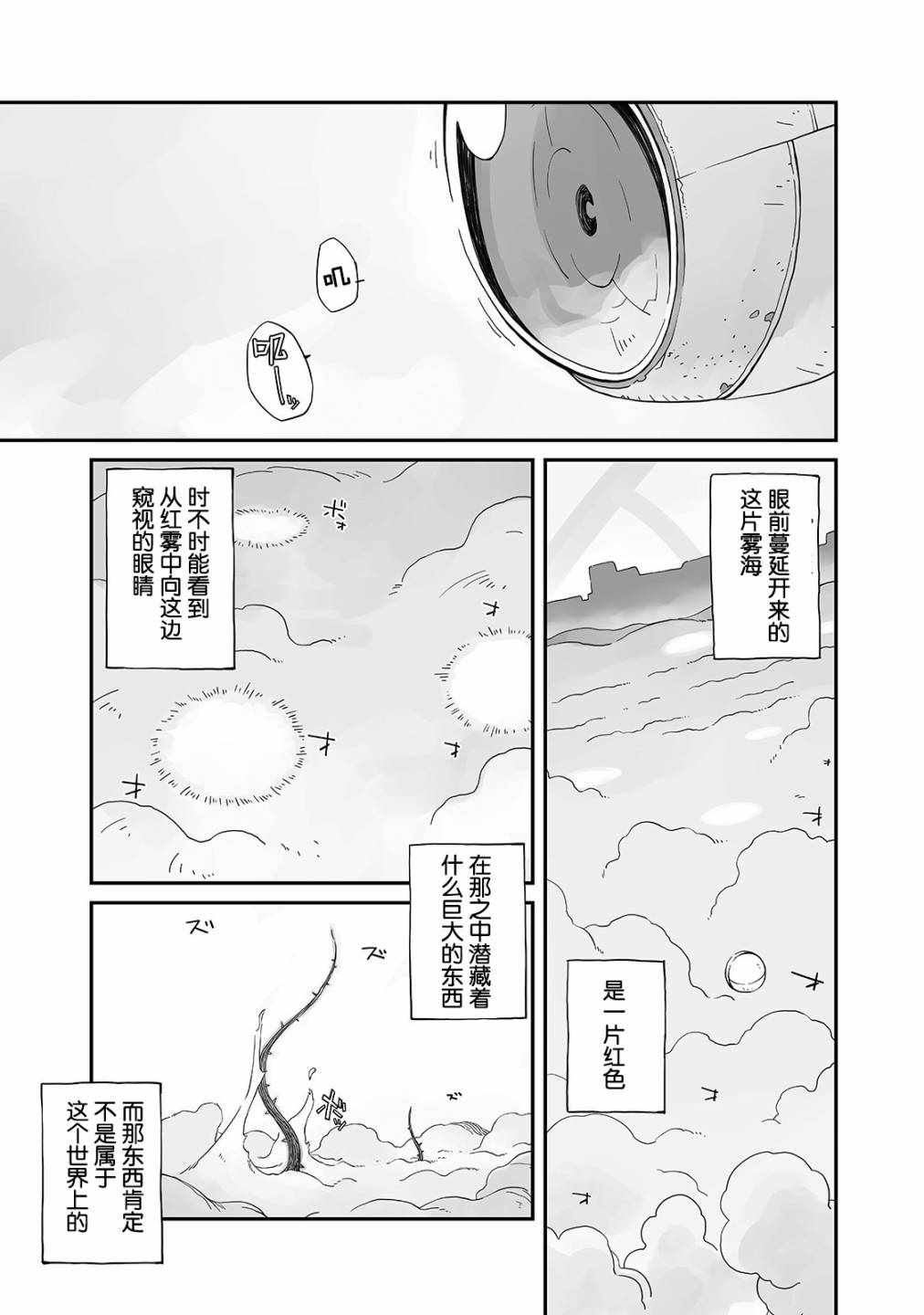 《即使世界毁灭每一天依然快乐》漫画 每一天依然快乐 002集