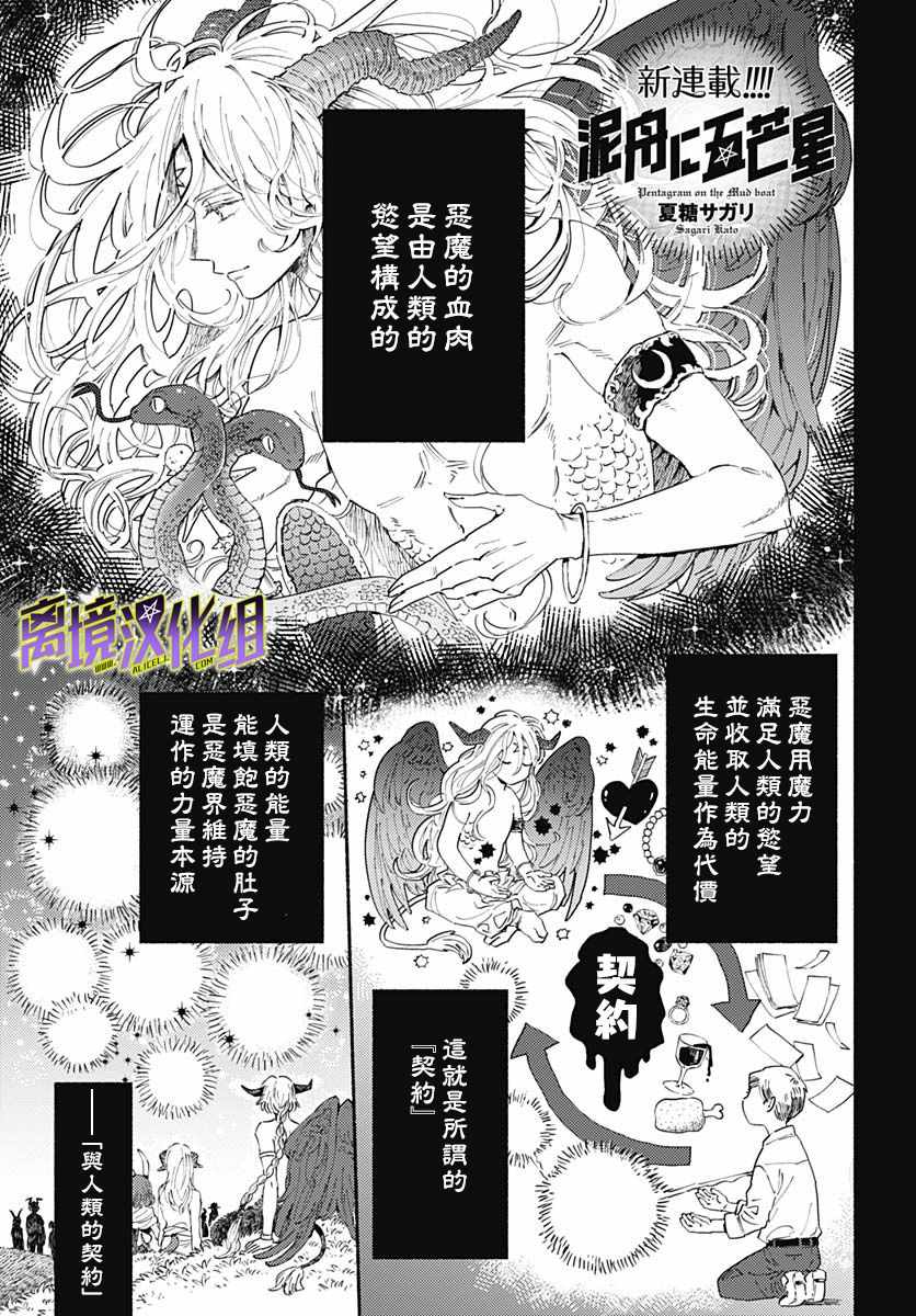 《泥舟与五芒星》漫画 001集