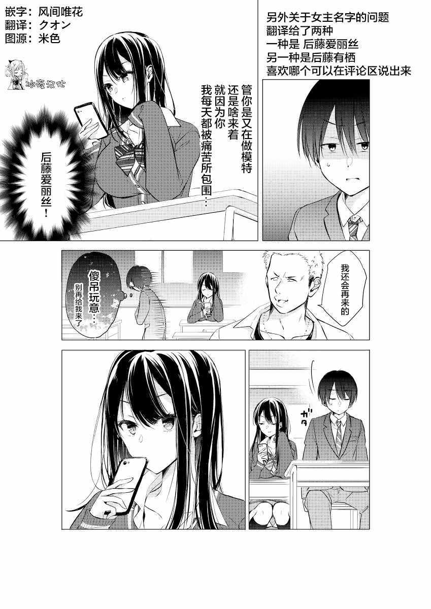 《后藤同学想让你回头！》漫画 后藤同学想让你回头 001集