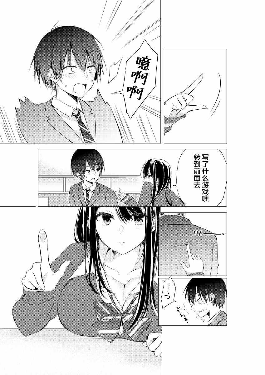 《后藤同学想让你回头！》漫画 后藤同学想让你回头 001集