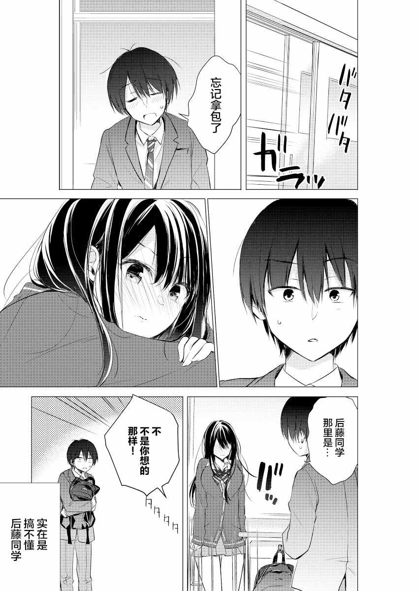 《后藤同学想让你回头！》漫画 后藤同学想让你回头 002集