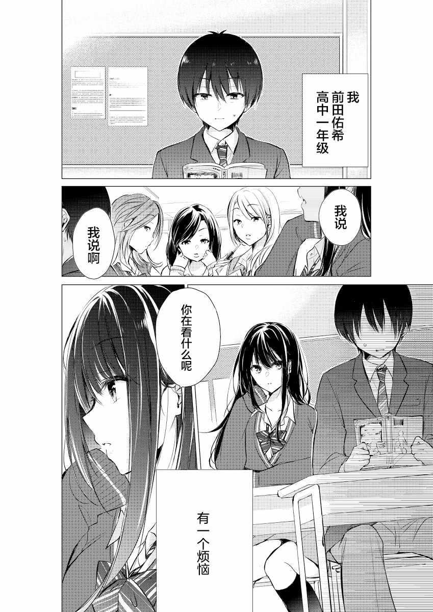 《后藤同学想让你回头！》漫画 后藤同学想让你回头 003集