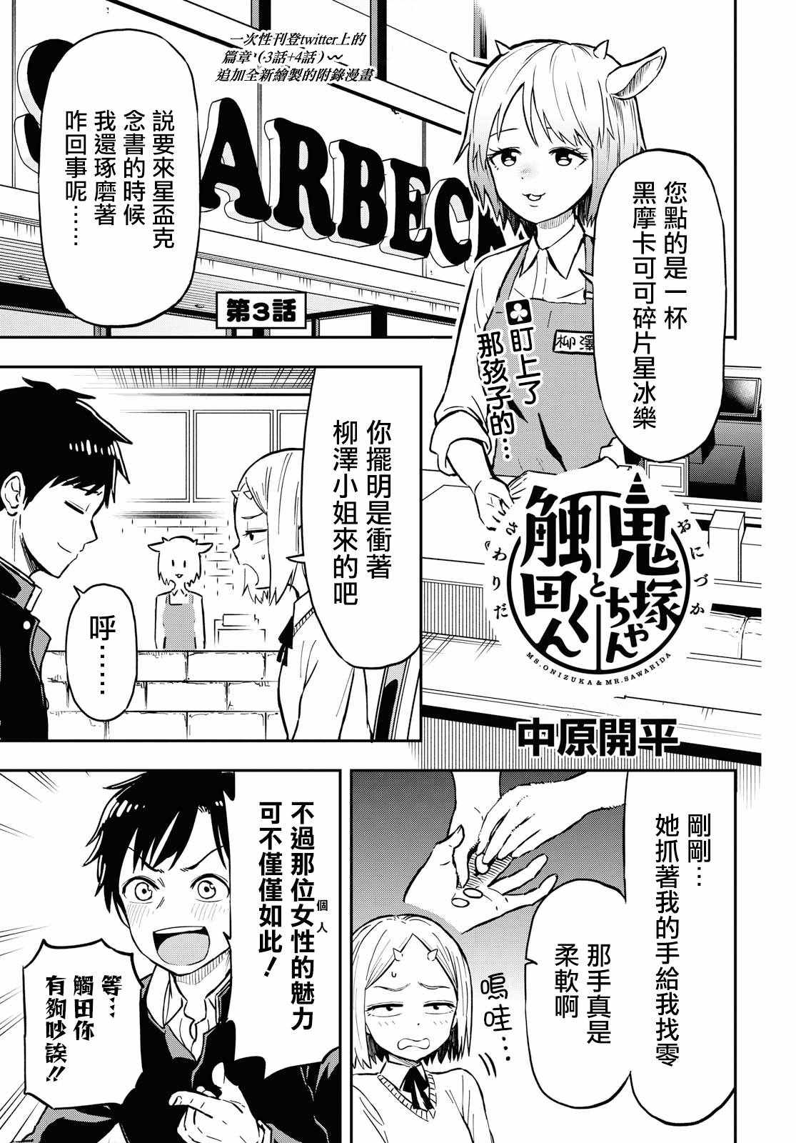 《鬼冢酱与触田君》漫画 003集