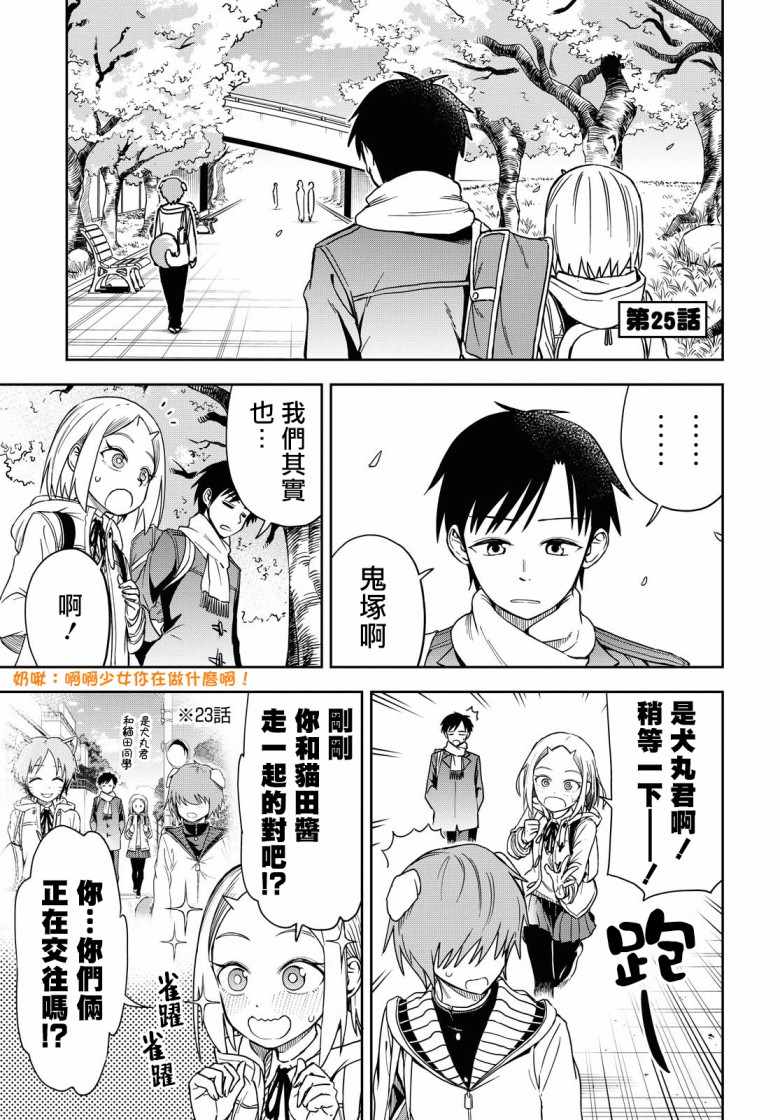 《鬼冢酱与触田君》漫画 025集