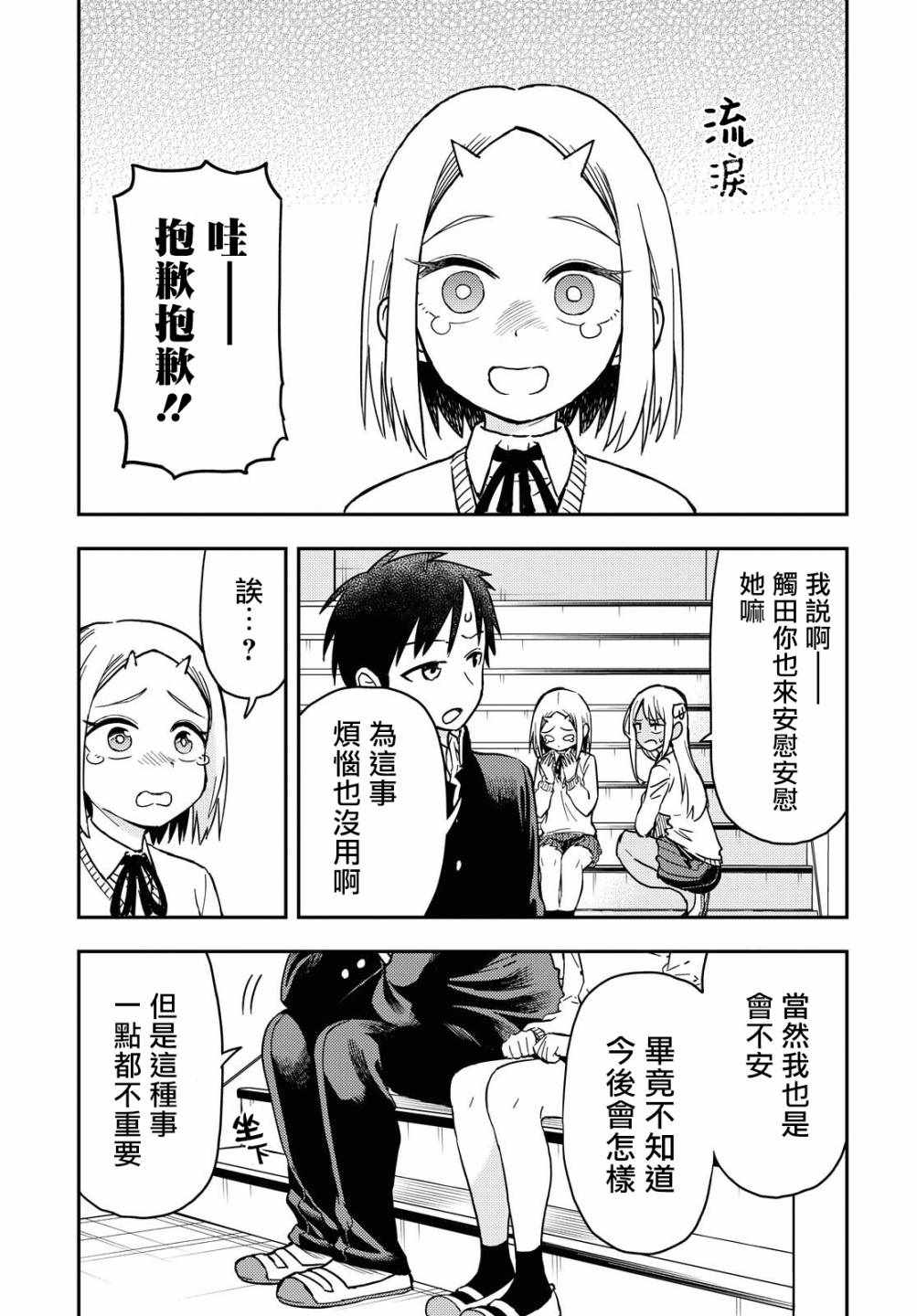 《鬼冢酱与触田君》漫画 032集