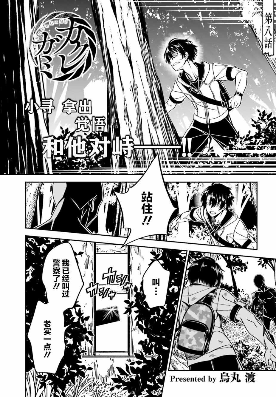 《隐匿的神明》漫画 008集