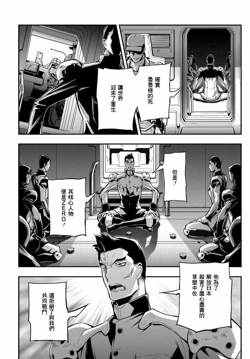 《复活的鲁鲁修》漫画 002集