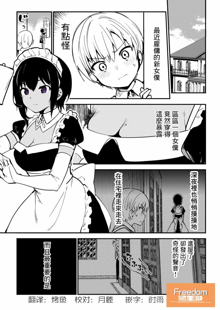 《最近雇的女仆有点怪》漫画 001集