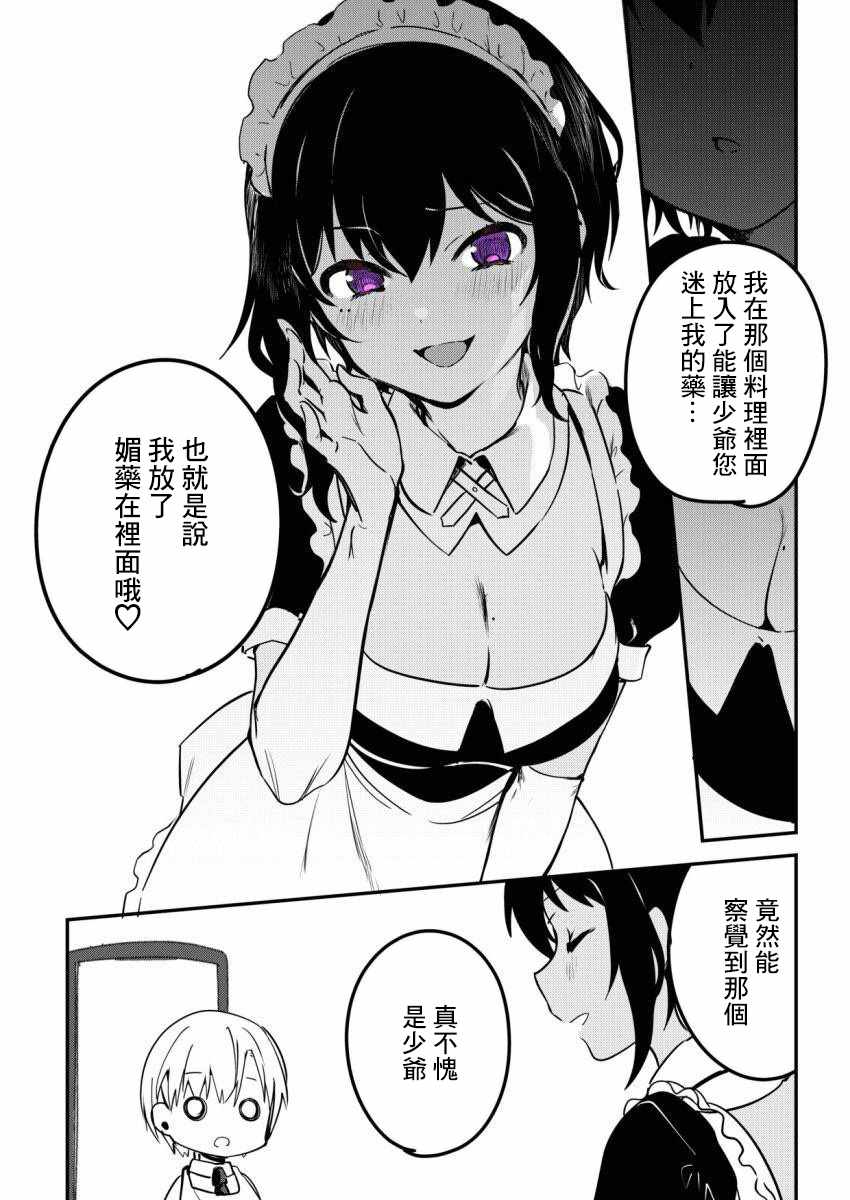 《最近雇的女仆有点怪》漫画 001集