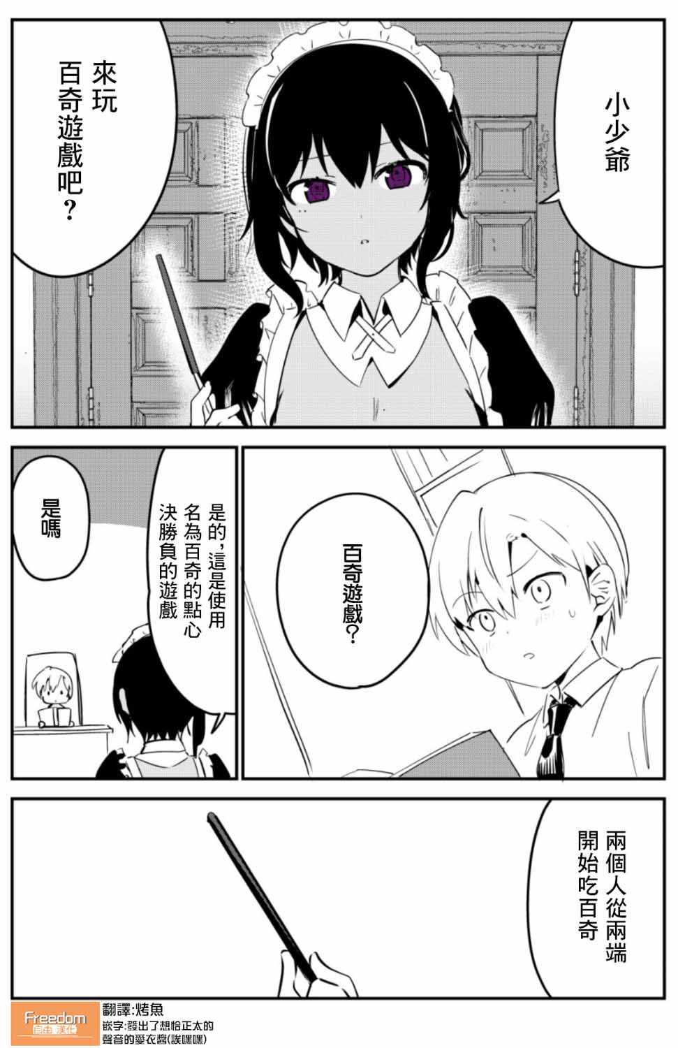 《最近雇的女仆有点怪》漫画 004集