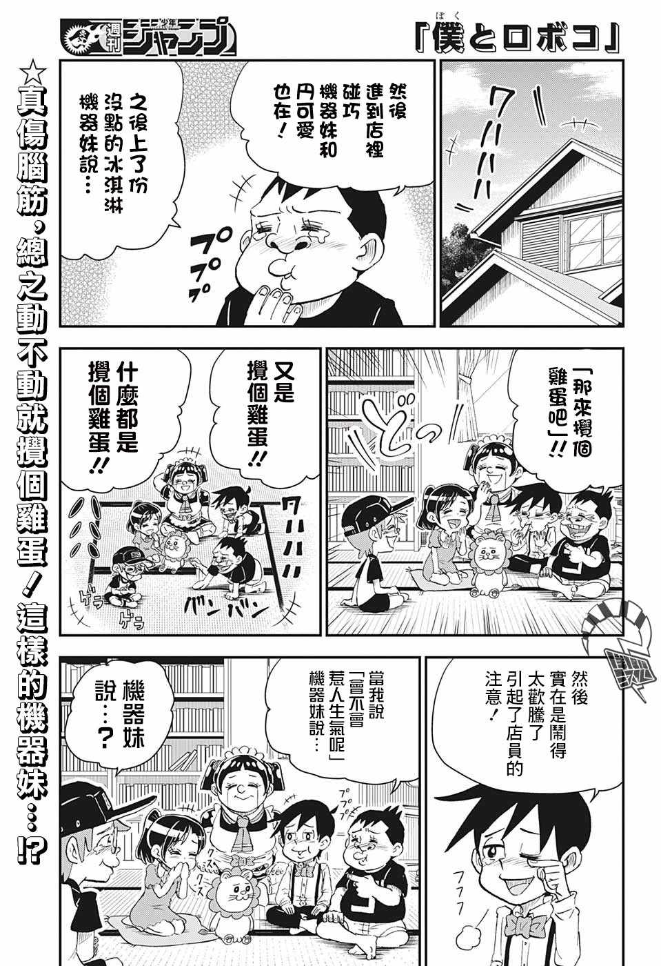 《我与机器妹》漫画 007集