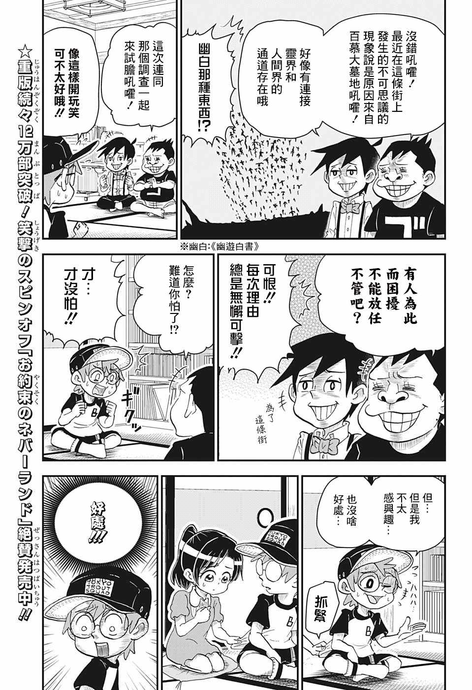 《我与机器妹》漫画 007集