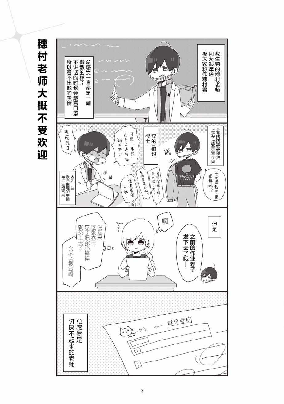 《穗村老师大概不受欢迎》漫画 001集