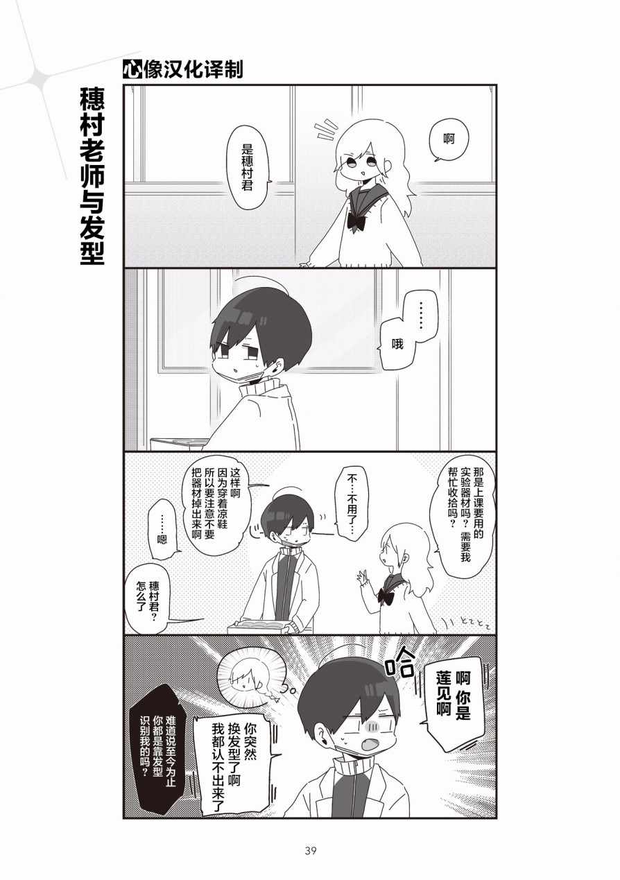 《穗村老师大概不受欢迎》漫画 002集