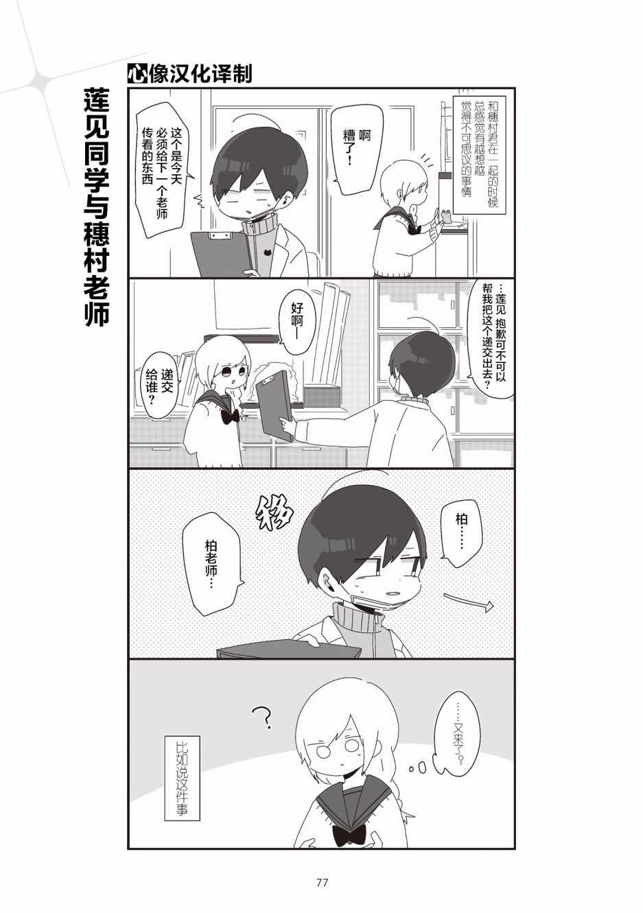 《穗村老师大概不受欢迎》漫画 003集