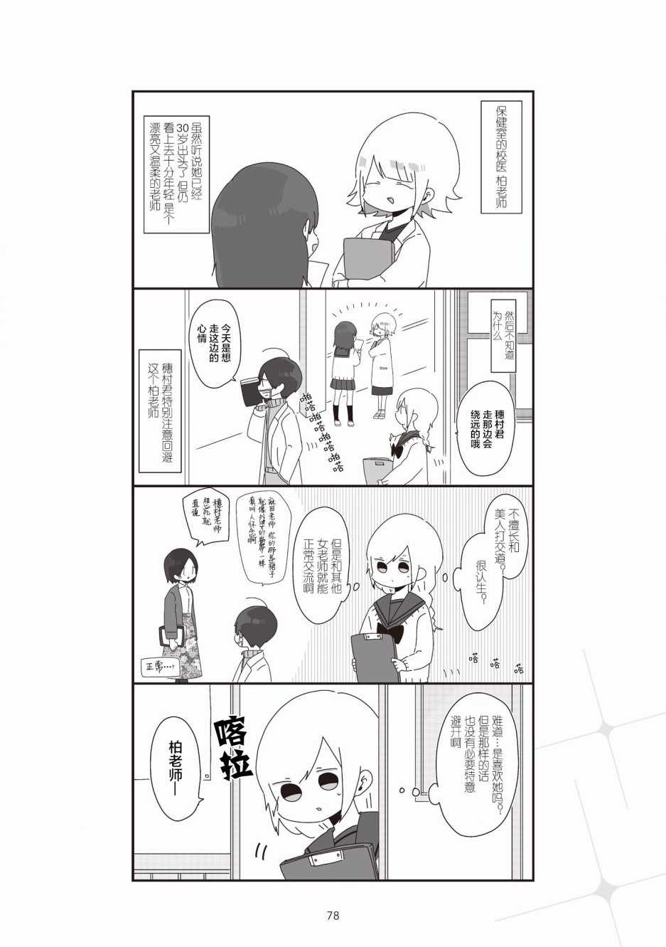 《穗村老师大概不受欢迎》漫画 003集