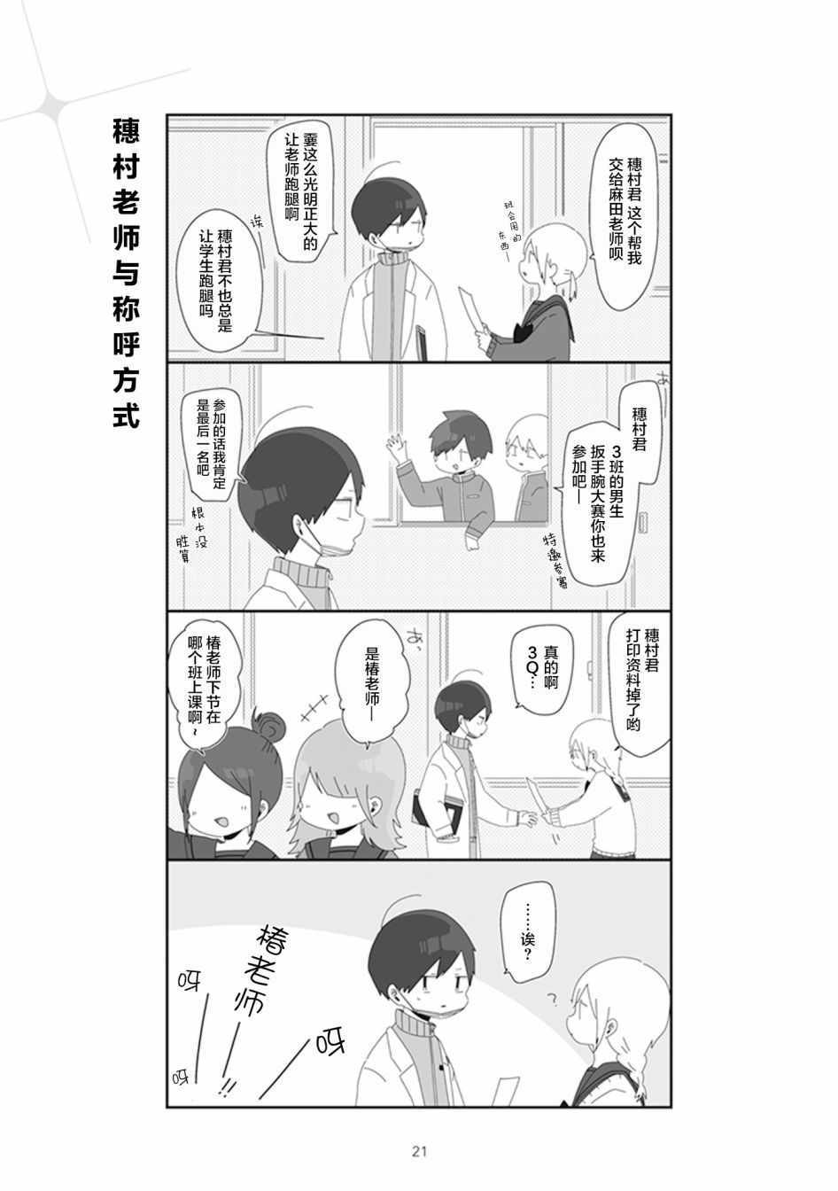 《穗村老师大概不受欢迎》漫画 010集