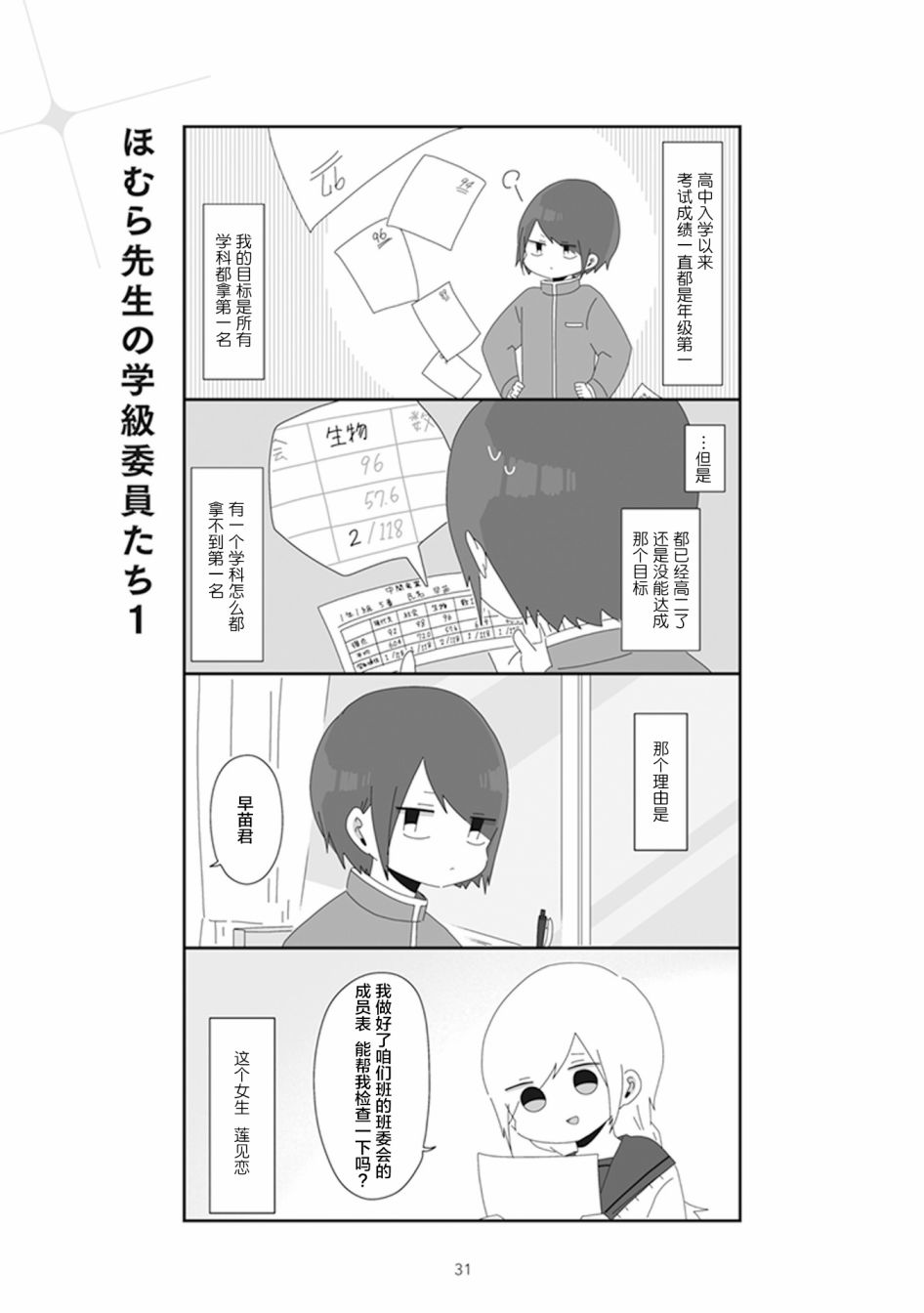 《穗村老师大概不受欢迎》漫画 012集