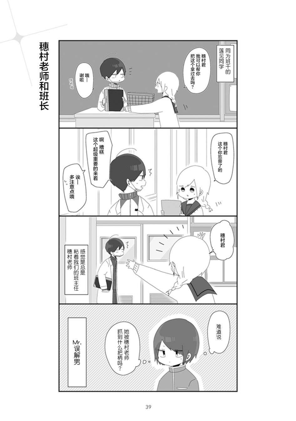 《穗村老师大概不受欢迎》漫画 014集