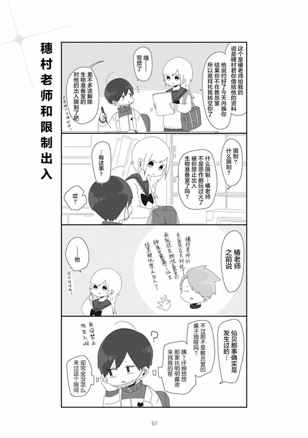 《穗村老师大概不受欢迎》漫画 018集