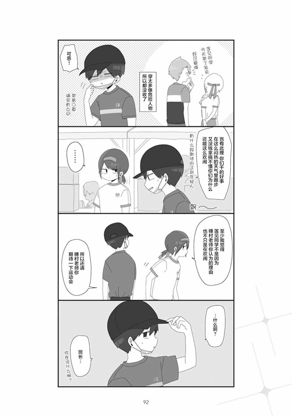 《穗村老师大概不受欢迎》漫画 25v1集