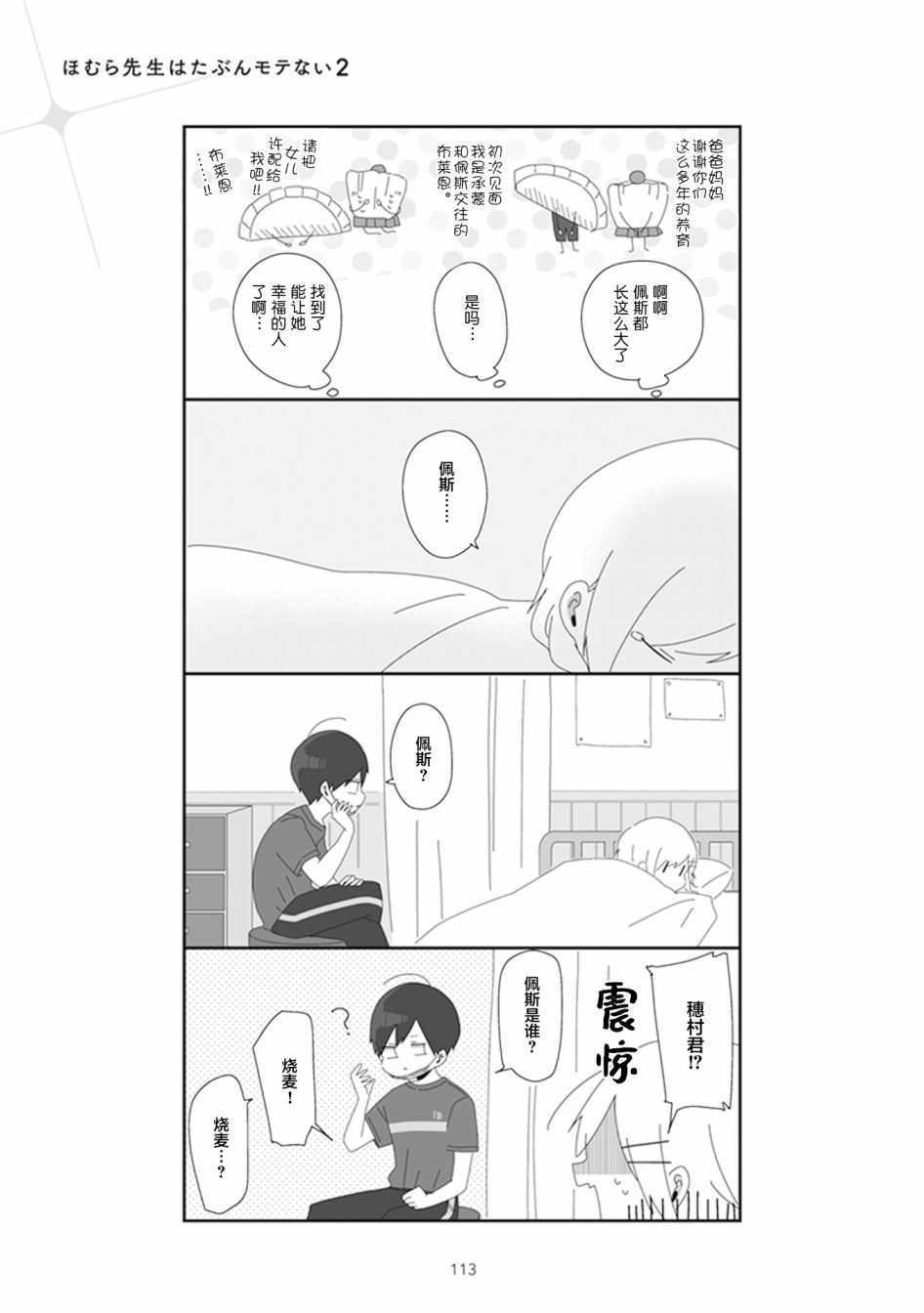 《穗村老师大概不受欢迎》漫画 25v2集