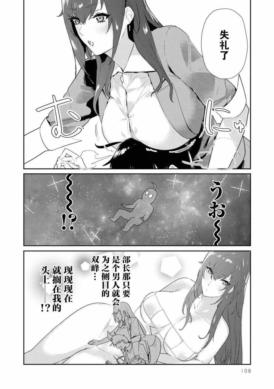 《想被狮子堂小姐训斥》漫画 008集