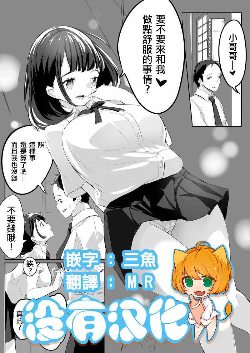 《缩小交际》漫画 上篇