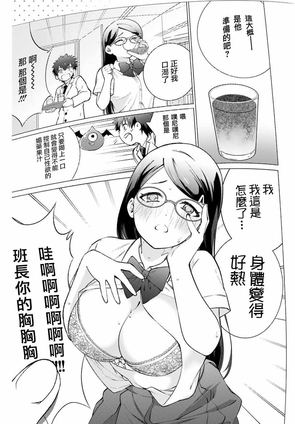 《学姐要胸杀我了》漫画 027集