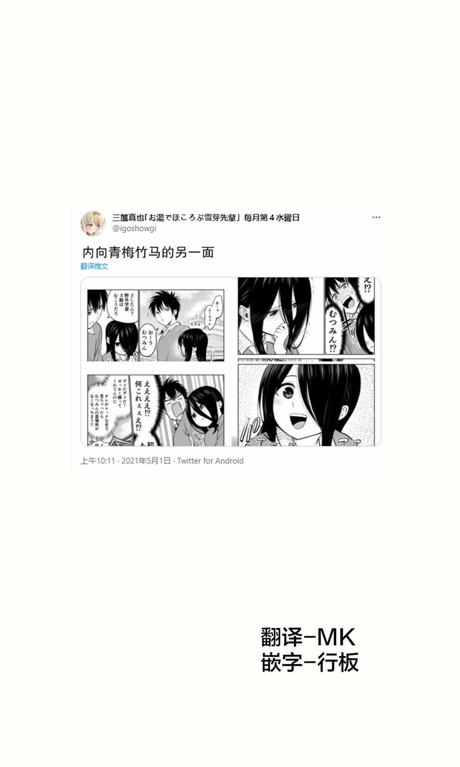 《内向青梅竹马的另一面》漫画 短篇