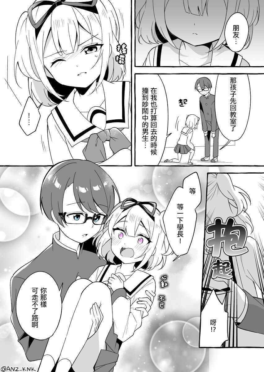 《想让嚣张学妹知道我厉害的故事》漫画 嚣张学妹 004集