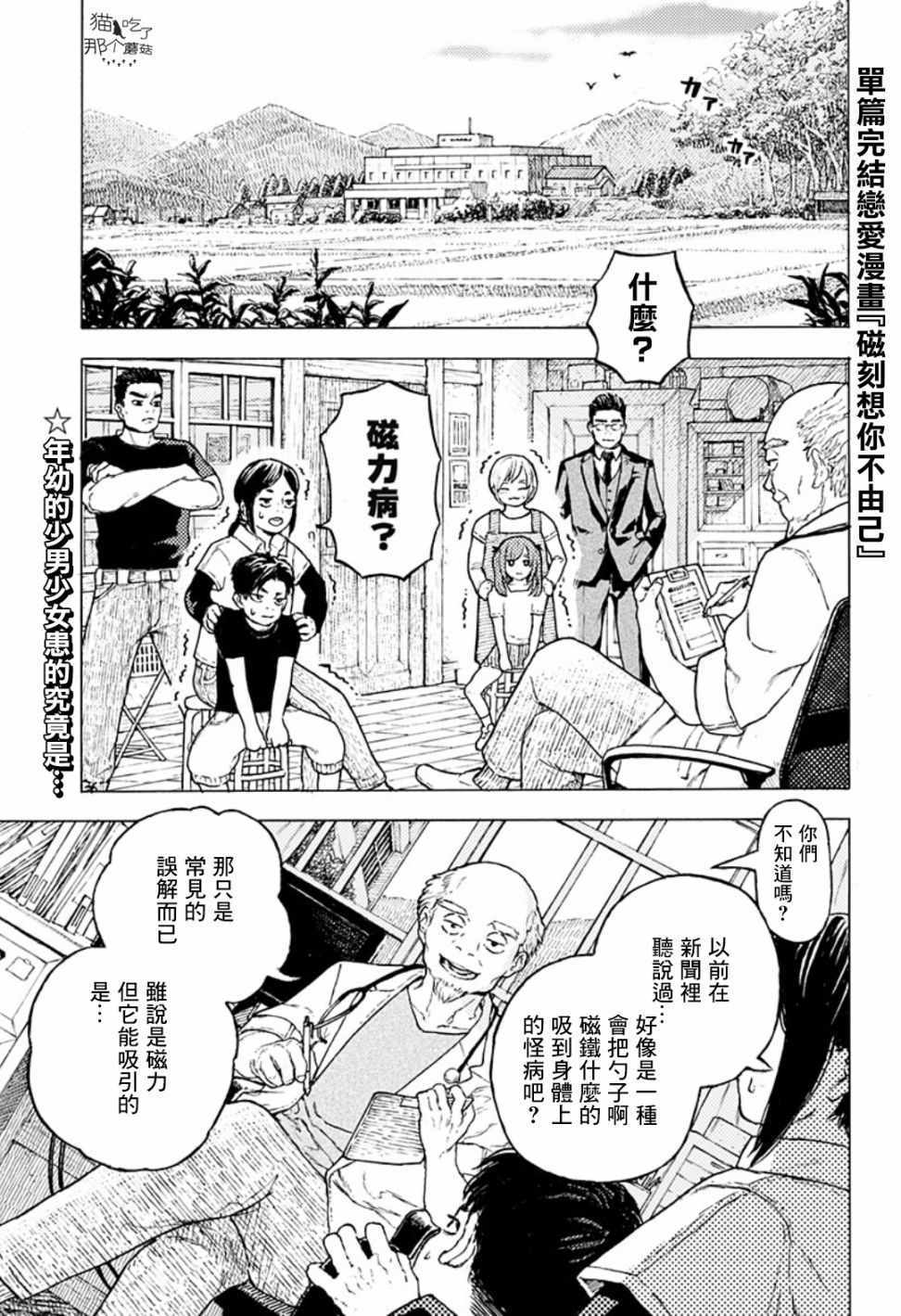 《磁刻想你不由己》漫画 短篇