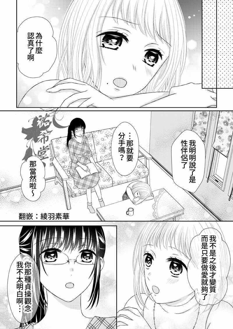 《对你一定说不出口》漫画 短篇