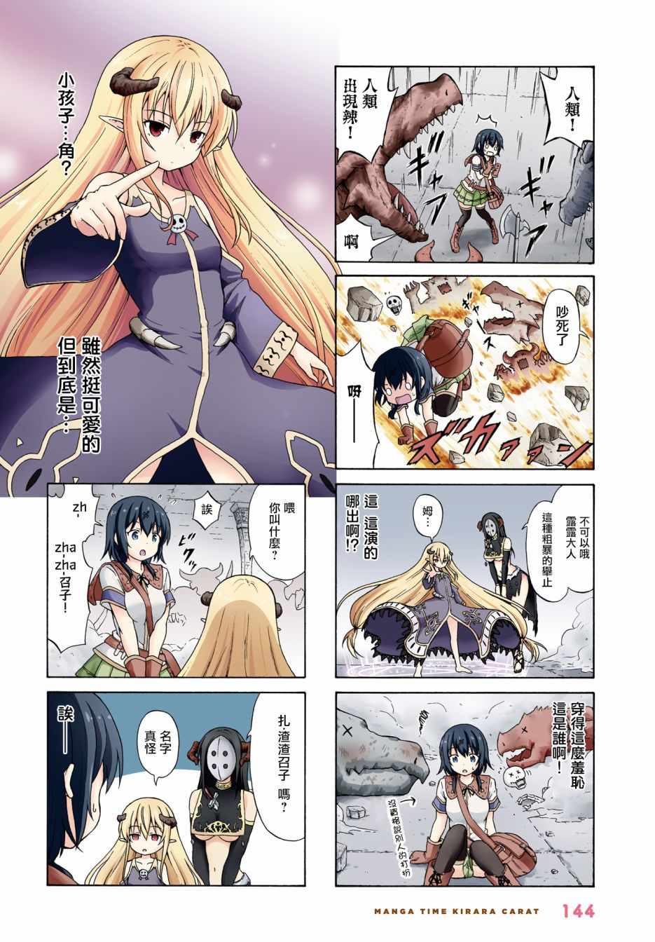 《逃不出魔王女儿的魔掌》漫画 魔王女儿的魔掌 001集