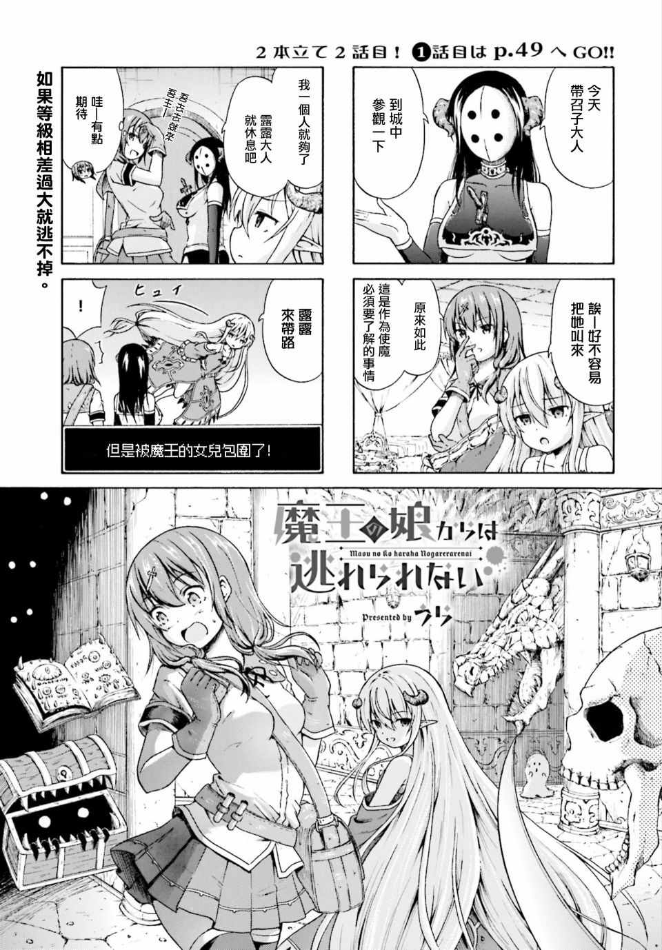 《逃不出魔王女儿的魔掌》漫画 魔王女儿的魔掌 004集