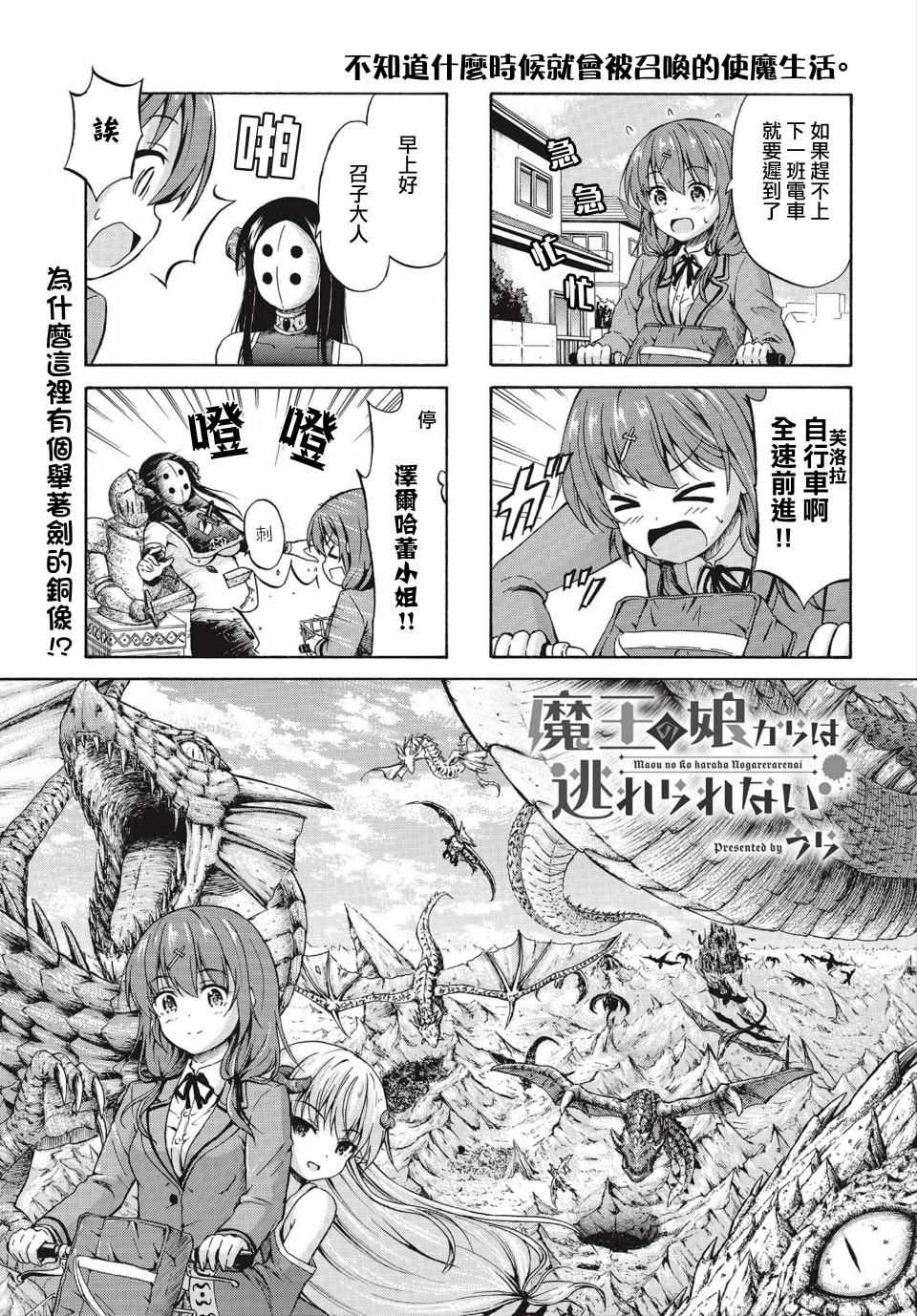 《逃不出魔王女儿的魔掌》漫画 魔王女儿的魔掌 006集